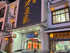 -巢湖名吃·东关老鹅汤(江南风情街店)