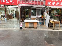 -小许三鲜砂锅馄饨店(家多乐烟酒店)