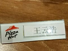 -必胜客(五道口店)