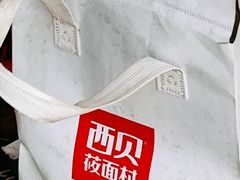 -西贝莜面村(朝阳大悦城店)