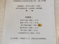 -安上粉皮.非遗手工小吃(骑龙巷店)