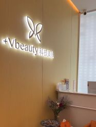-苑苑vbeauty科技美容SPA