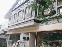 -蝦塘·中国餐馆(城墙南马道巷店)