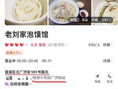 -老刘家泡馍·陕西老字号(钟楼广济街店)