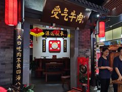 门面-受气牛肉·重庆耙牛肉(来福士店)