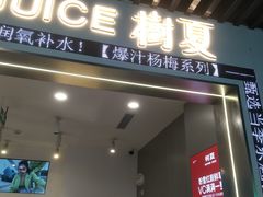 -树夏(成都招商大魔方店)