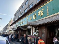 -清真马杰山牛肉汤馆