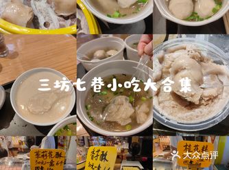 三坊七巷一日吃！游客必看！