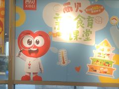 -西贝(无锡万象城店)