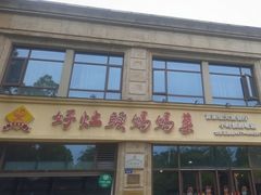-好灶头妈妈菜·千岛湖土菜地标美食