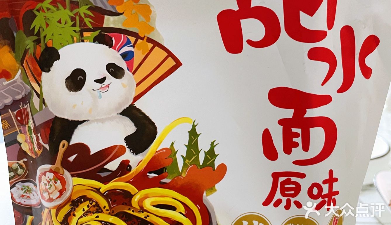 吃到好吃的速食啦 甜水面