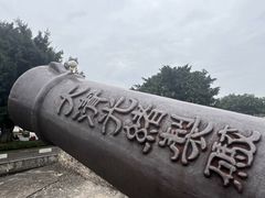 -石炮台公园
