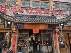 -冯四孃跷脚牛肉·非物质文化遗产店