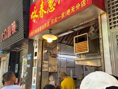 -咏春葱油饼(德政中路店)