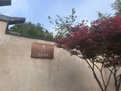 -和顺柏联温泉