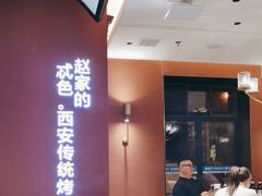 -勇利赵家烤肉坊(纬二街店)