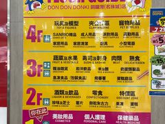 -DON DON DONKI(名珠城店)