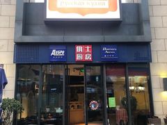 -俄士厨房(五棵松华熙LIVE店)