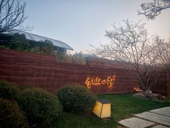 -龙吟山房(青龙山庄店)