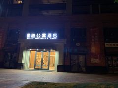 -星逸公寓酒店(成都火车东站绿地468概念店)