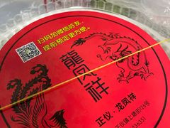 -龙凤祥(正仪老街店)