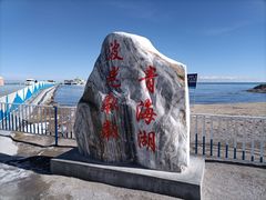 -青海湖国家重点风景名胜区