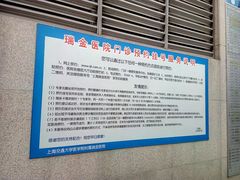 -上海交通大学医学院附属瑞金医院(总院)