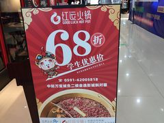 -红运火锅·中国名火锅(中防万宝城店)