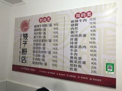 菜单-矮子粉店1985·长沙米粉(湘春路店)