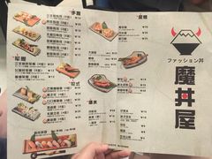 菜单-魔丼屋(日月光店)