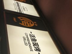 -吞鱼兽麻辣烤鱼(万达店)