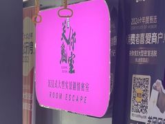 -关你鬼室大型密室逃脱(佛山创意园店)