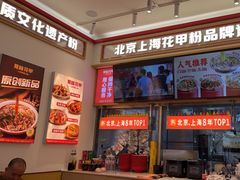 -见味花甲(福田coco park店)