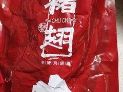 -福鼎褚翅