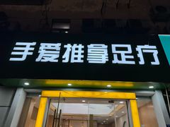 -手爱盲人推拿按摩·精准调理(江宁金山路店)