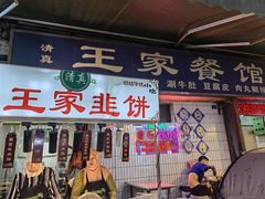 -清真·穆萨砂锅(大皮院店)