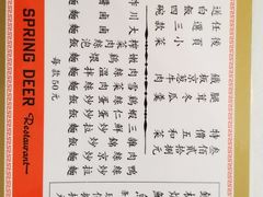 菜单-鹿鸣春
