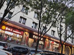 -京天红酒家(虎坊路店)