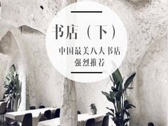 -良友书坊(安徽路店)