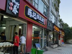 门面-陈记锅盖面(长江路店)