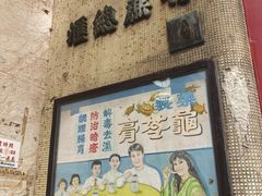 -公利真料竹蔗水(中环店)