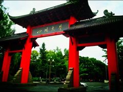 -四川大学(望江校区)