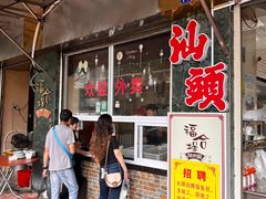 -福合埕牛肉丸(福平路店)