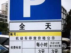 -万达广场·停车场