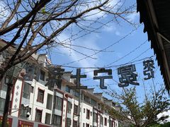 -宋记冕宁土菜馆(海门渔村二店)