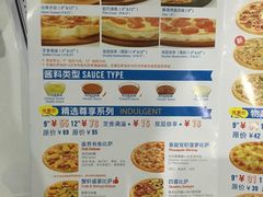-达美乐比萨(江月路店)