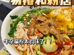 -易裕和·长沙米粉(竹塘西路店)