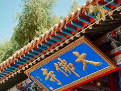 -张掖大佛寺景区