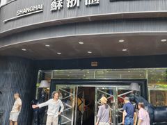 -苏浙汇(肇嘉浜路总店)