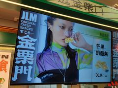 -金粒门·新鲜零食(坡子街店)